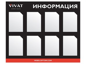 Стенд информационный 22208